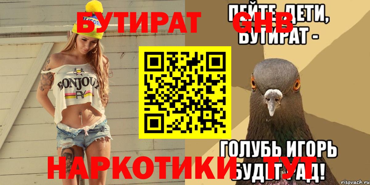 Новый Уренгой  Бутират  Вход с VPN  БУТИРАТ буратино 