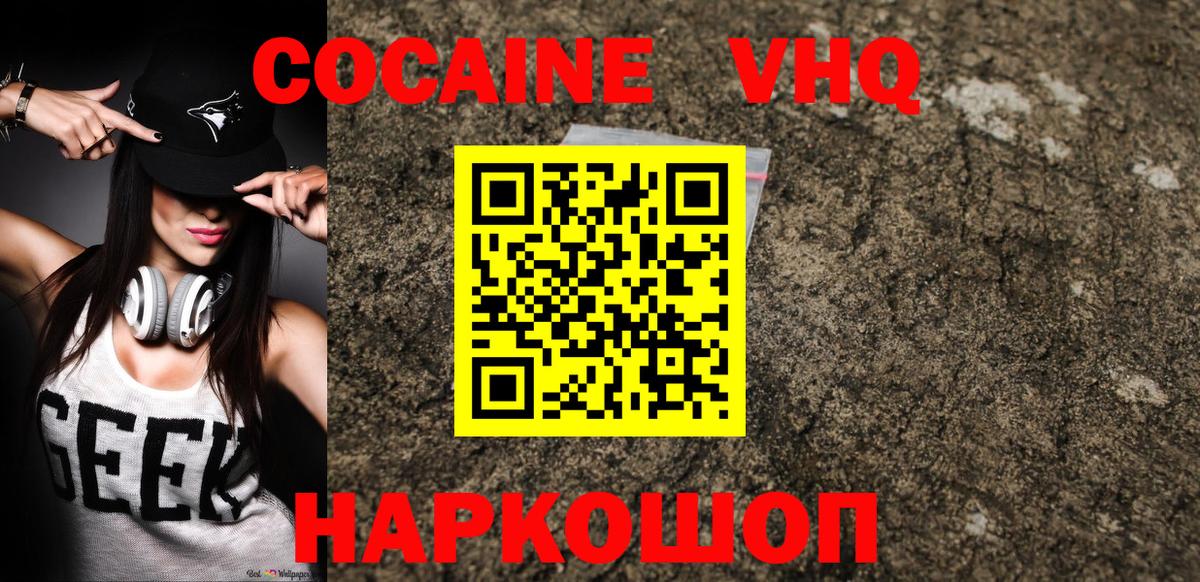 Cocaine Эквадор  Кокаин VHQ  Вход с VPN  Новый Уренгой 