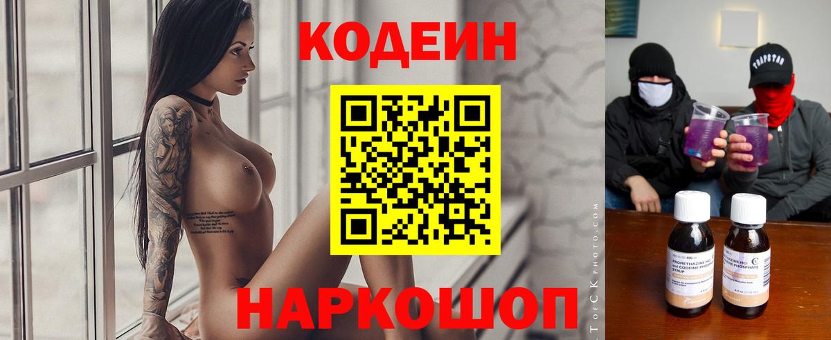 Новый Уренгой  Кодеиновый сироп Lean напиток Lean (лин)  Вход с VPN  Кодеин Purple Drank 