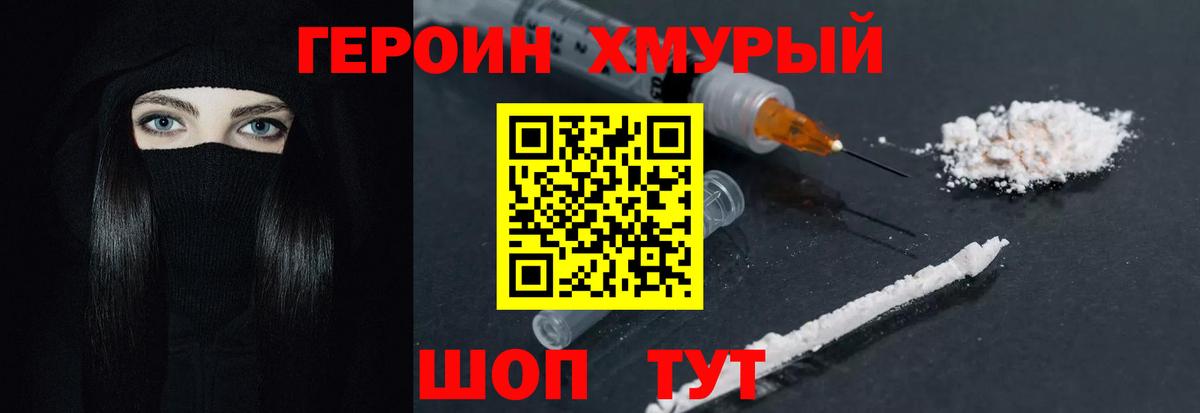 ГЕРОИН герыч Новый Уренгой