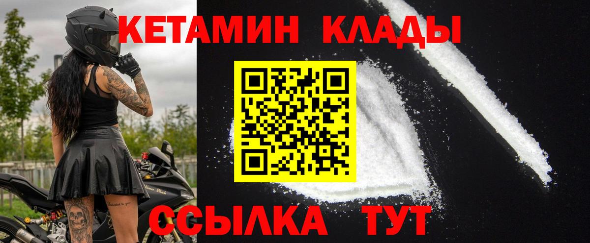 Кетамин ketamine Новый Уренгой