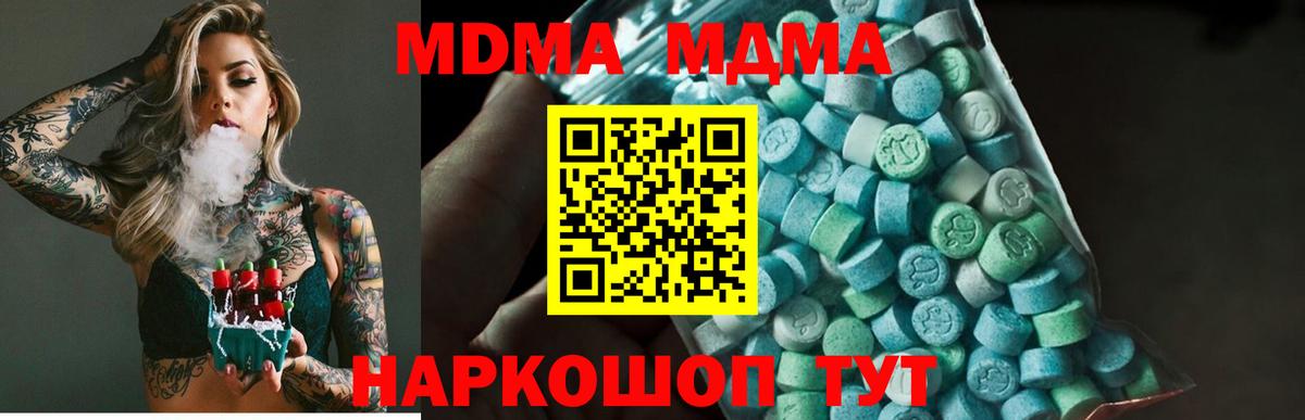 MDMA молли  Вход с VPN  Новый Уренгой  MDMA  MDMA crystal 