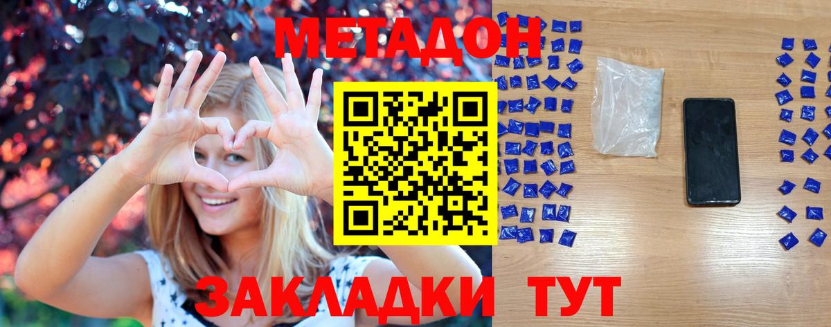 Метадон кристалл Новый Уренгой