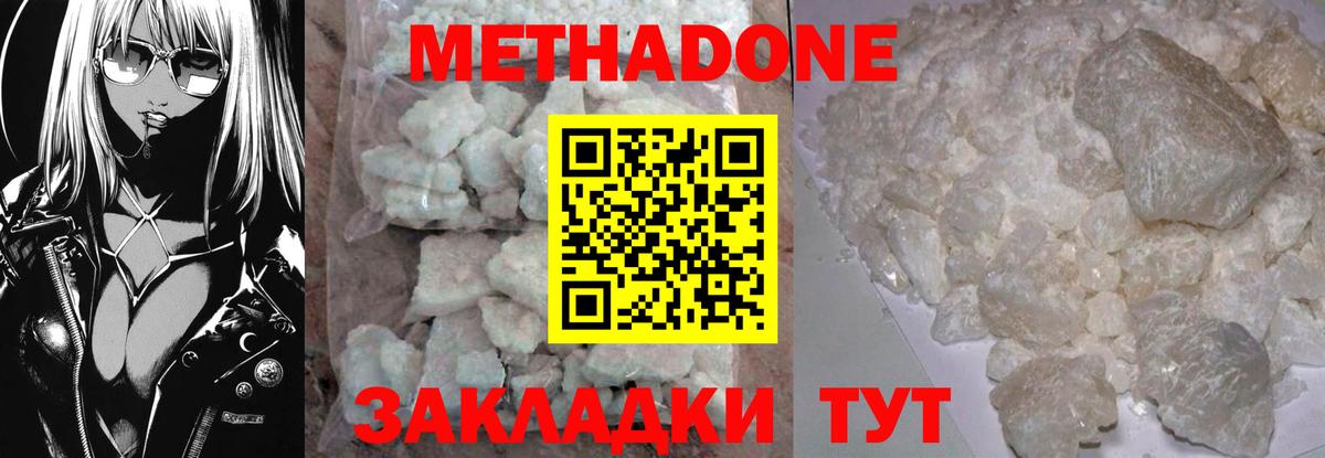 Метадон methadone  Вход с VPN  МЕТАДОН мёд  Новый Уренгой 